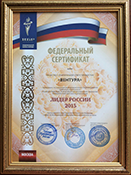 Федеральный сертификат выданный ООО ВЕНТУРА